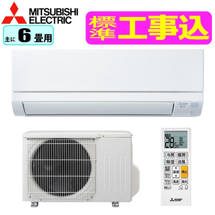 三菱電機 MSZ-GV222-KOJISET エアコン 6畳 工事費込み 三菱 霧ヶ峰 日本製 (GVシリーズ) (ピュアホワイト)【標準工事費込み】