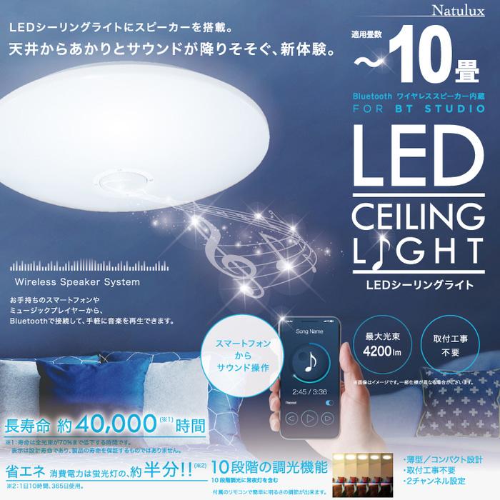 ヒロ・コーポレーション HLCL-BT02K 10畳用LEDシーリングライト