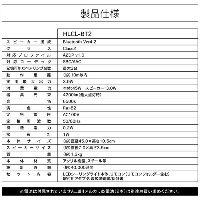 ヒロ・コーポレーション HLCL-BT02K 10畳用LEDシーリングライト