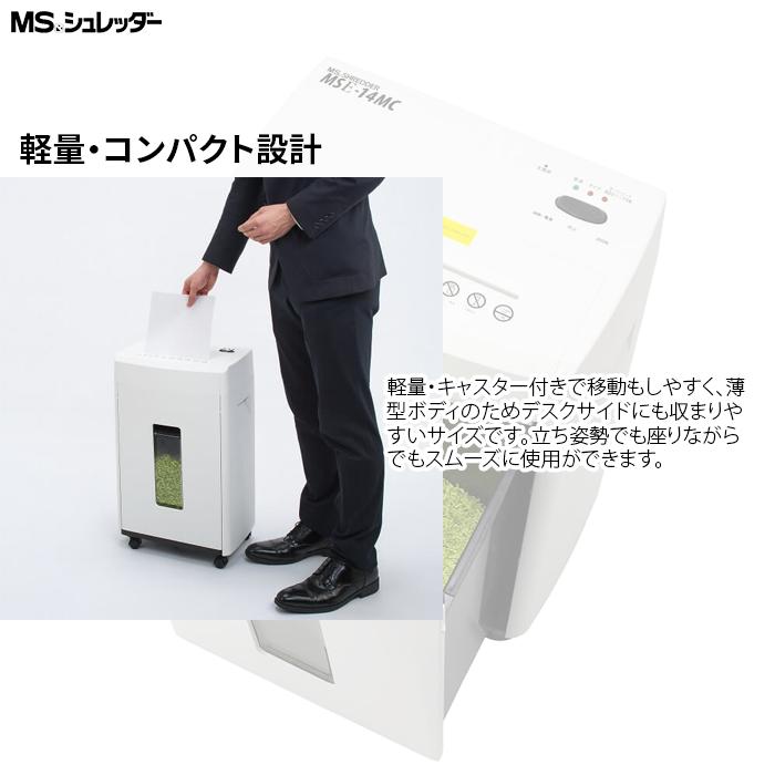 明光商会 MSE 14MC 正規代理店 MSシュレッダー 2 12mmの極小細断が可能