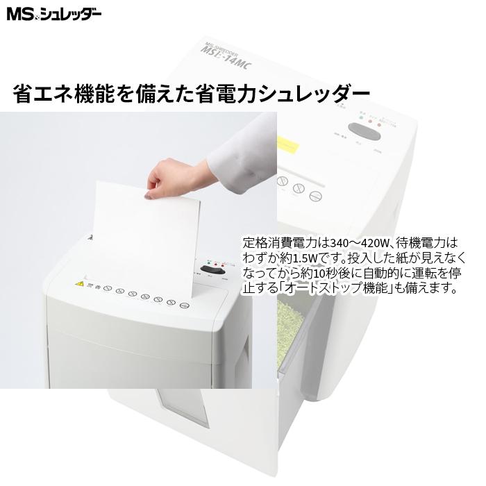 明光商会 MSE 14MC 正規代理店 MSシュレッダー 2 12mmの極小細断が可能