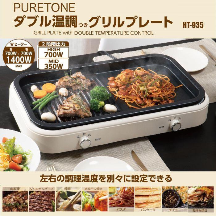 PURETONE ホットプレート 【公式通販】