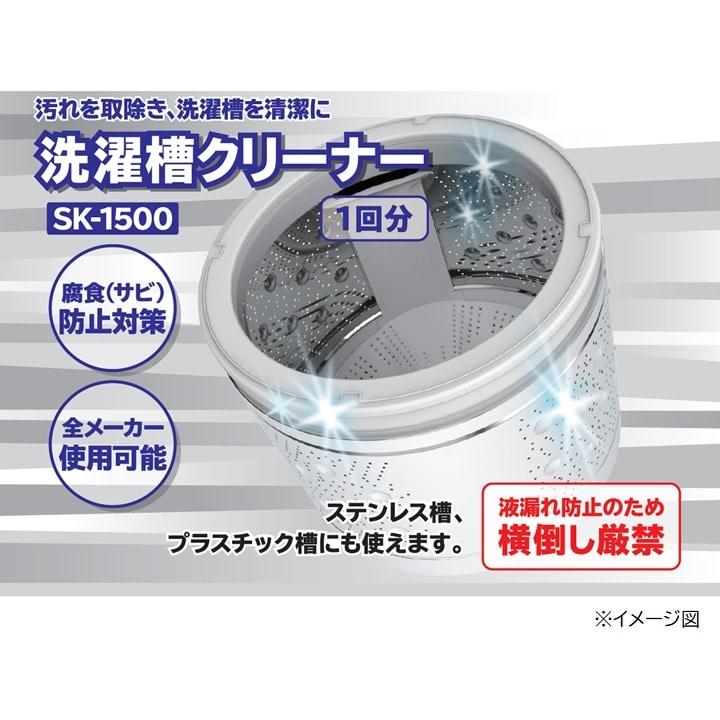 日立 SK-1500-2SET 【2個セット】 洗濯槽クリーナー(塩素系)(1.5L) (SK15002SET)｜tantan｜03