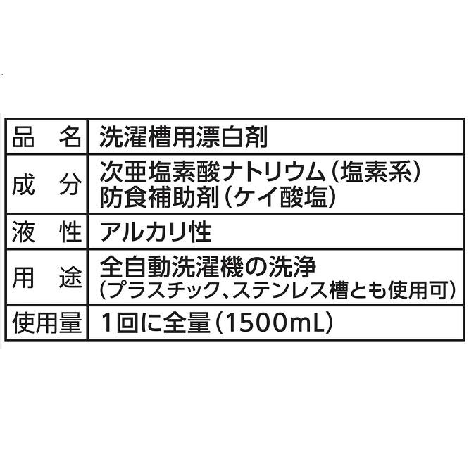 日立 SK-1500-2SET 【2個セット】 洗濯槽クリーナー(塩素系)(1.5L) (SK15002SET)｜tantan｜05