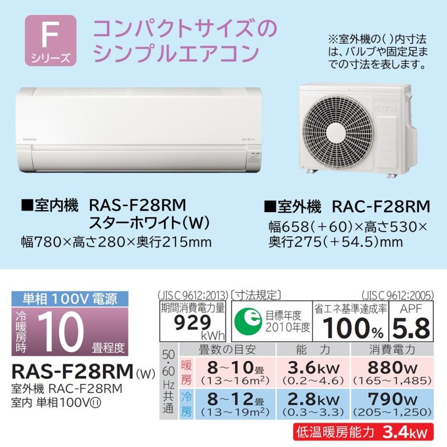 日立 RAS F28RM W エアコン 主に10畳 単相100V スターホワイト 日立 RAS F28RM W エアコン 主に10畳 単相100V スターホワイト
