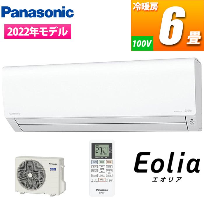 パナソニック エアコン エオリア CS-222DFL-W 2022年
