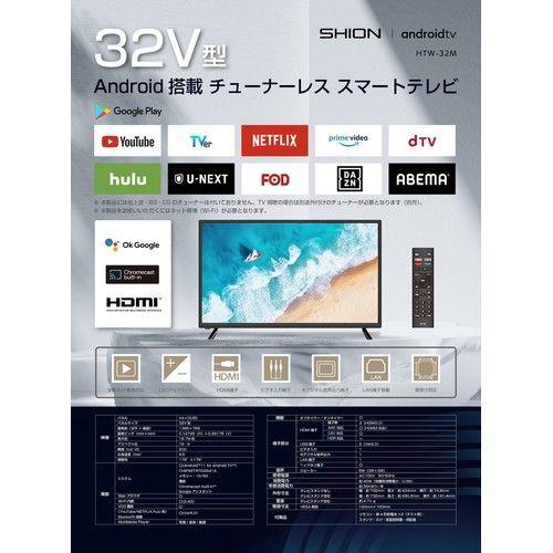 ダイアモンドヘッド HTW-32M SHION 32V型 android搭載モデル 