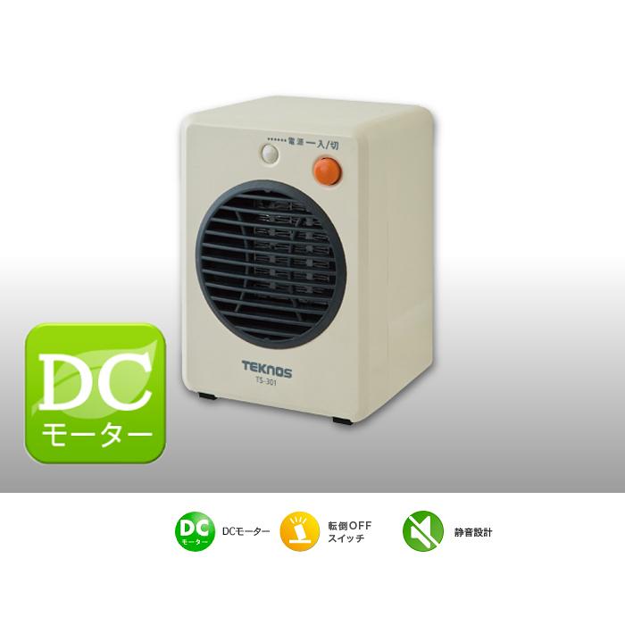 TEKNOS TS 301 静音DCモーター採用 ミニセラミックファンヒーター 300W