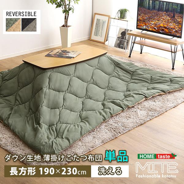 ホームテイスト（HOME taste） SH 01 RDW BKGY 洗濯OKダウン生地の薄