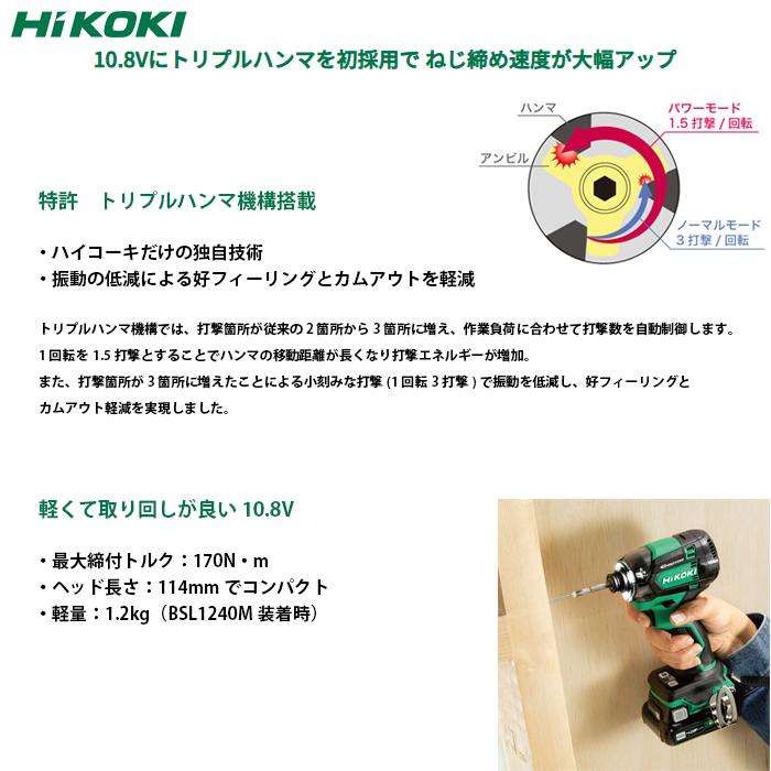HiKOKI WH12DCA NN 10.8V 充電式 インパクトドライバー 電池 充電器
