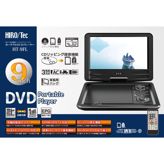 (未使用･未開封品)　ROOMMATE 9インチ ポータブルDVDプレーヤー EB-RM902DV df5ndr3 trim