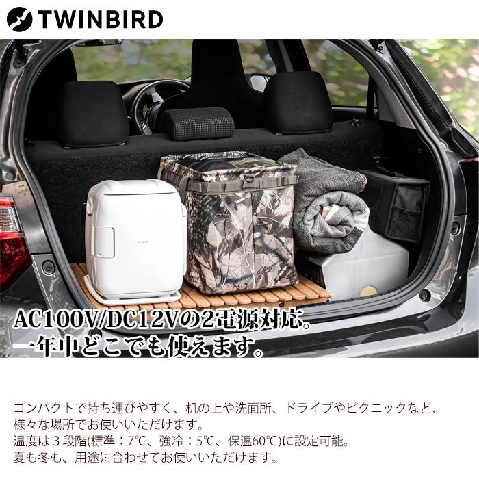 ツインバード（TWINBIRD） HR EB06W 保冷保温ボックス2電源式
