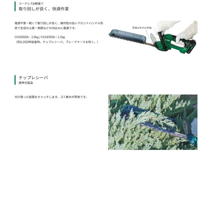 中古 HiKOKI ハイコーキ 18V コードレス 植木バリカン 350mm
