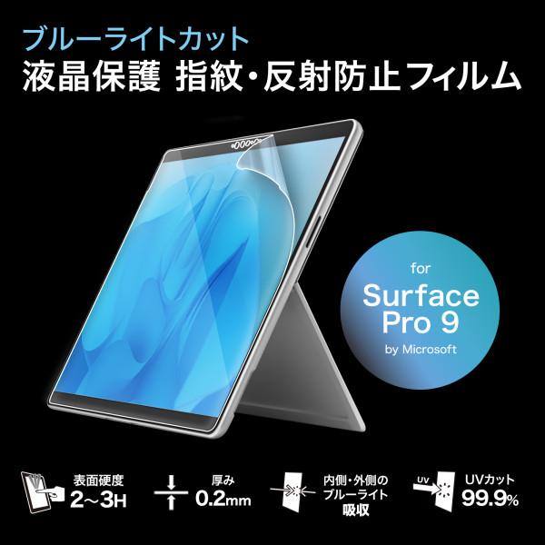 サンワサプライ LCD-SF11BCAR Surface Pro 9用ブルーライトカット液晶保護指紋反射防止フィルム (LCDSF11BCAR)｜tantan｜02