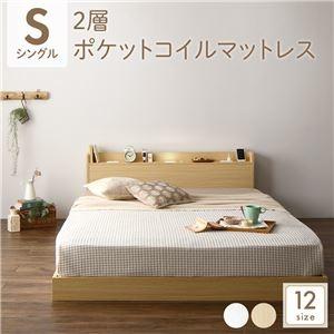 ds-2518384 ベッド シングル 2層ポケットコイルマットレス付き