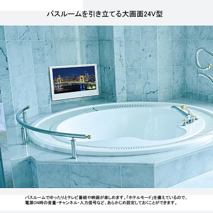 ツインバード（TWINBIRD） VB BB241B 24V型防水 浴室液晶テレビ スマホ