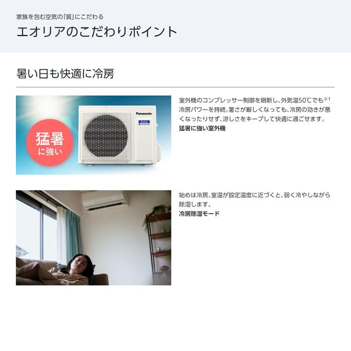 ローボード パナソニック CS-253DFL-W スタンダードエアコン「エオリア」Fシリーズ(8畳用/ホワイト) (CS253DFLW) 【3711154674】(22986円)