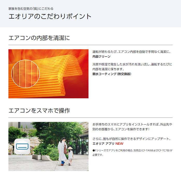 ローボード パナソニック CS-253DFL-W スタンダードエアコン「エオリア」Fシリーズ(8畳用/ホワイト) (CS253DFLW) 【3711154674】(22986円)