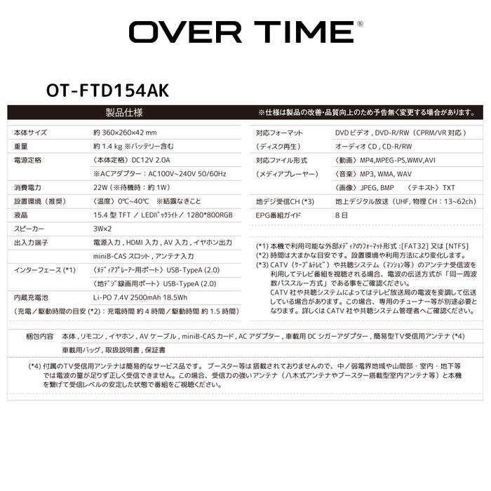 OVERTIME OT-FTD154AK 15.4インチ液晶/地デジチューナー搭載 DVDプレーヤー (ブラックタイプ) (OTFTD154AK)｜tantan｜07