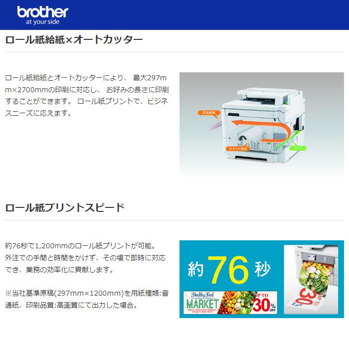 ブラザー MFC J7700CDW ロール紙対応A3インクジェットプリンター MFCJ7700CDWの画像