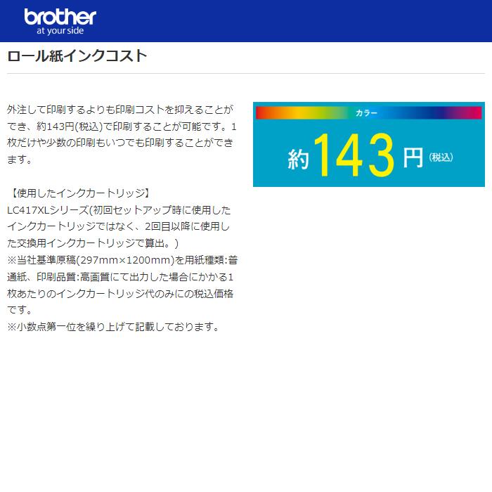 ブラザー MFC J7700CDW ロール紙対応A3インクジェットプリンター MFCJ7700CDWの画像