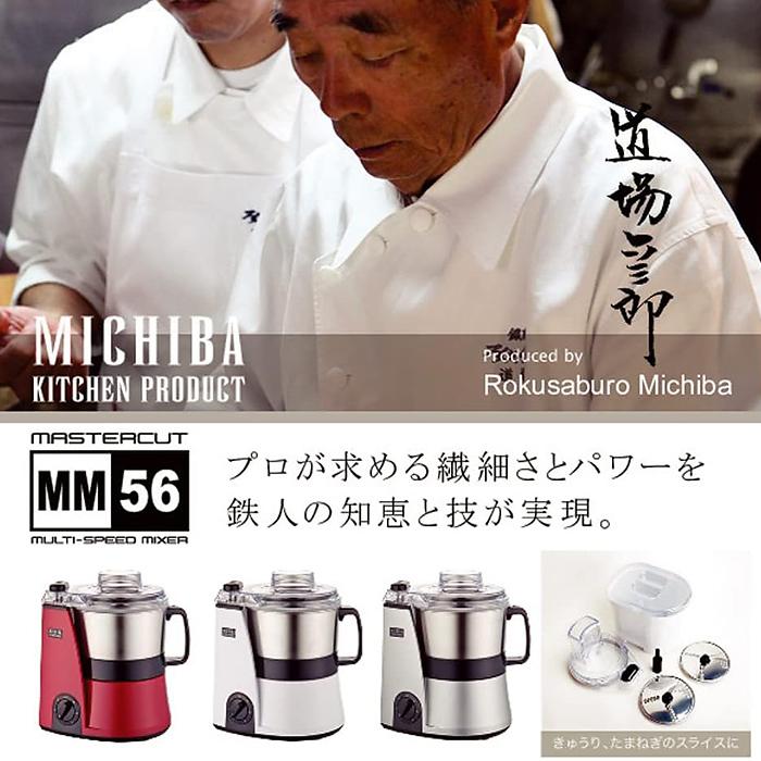 山本電気 MB MM56RD MICHIBA マスターカット レッド 日本製 道場六三郎