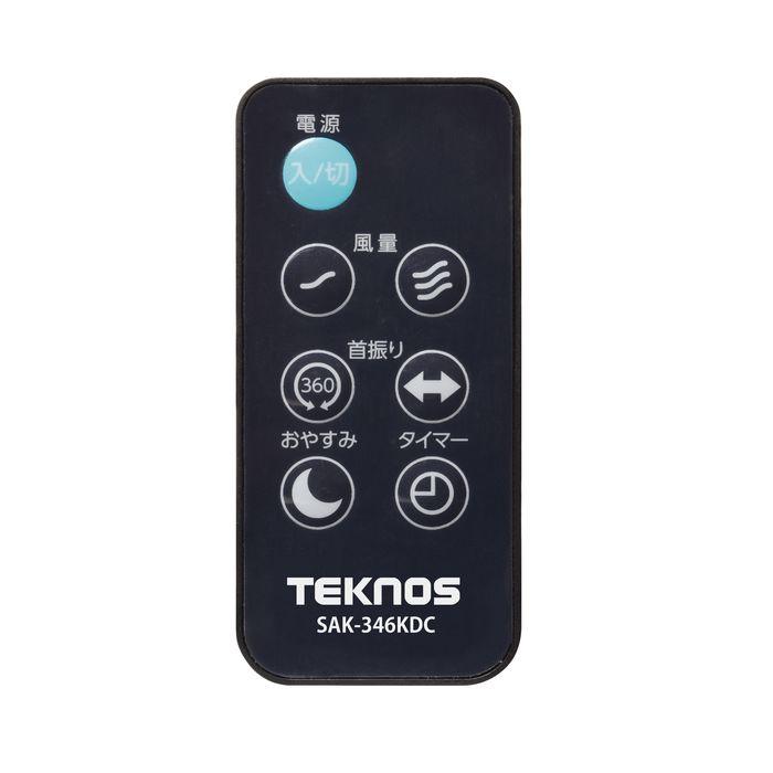 TEKNOS SAK 346KDC サーキュレーター DCモーター フルリモコン 360 3D
