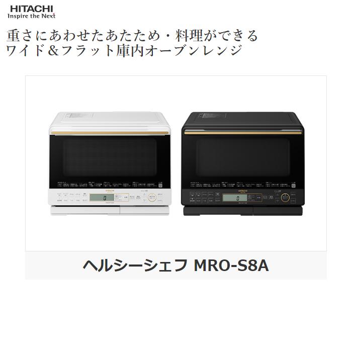 日立 MRO-S8A-W オーブンレンジ ヘルシーシェフ 食品の重さにあわせてオート調理「重量センサー」 (ホワイト) (MROS8AW)｜tantan｜02