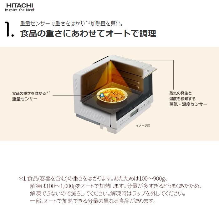 日立 MRO-S8A-W オーブンレンジ ヘルシーシェフ 食品の重さにあわせてオート調理「重量センサー」 (ホワイト) (MROS8AW)｜tantan｜03