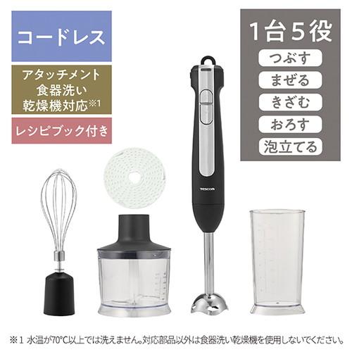 テスコム TBL70A K コードレスハンドブレンダー TBL70AK