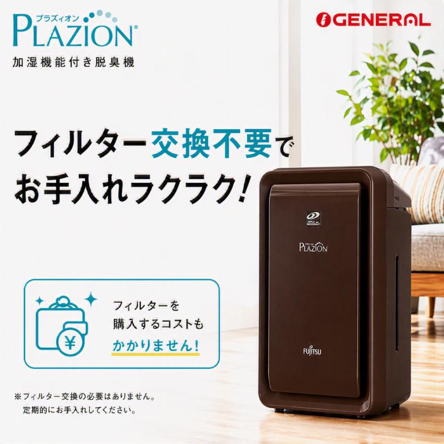 ゼネラル DAS 303R T 加湿除菌脱臭機 20畳 PLAZION プラズィオン