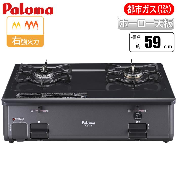 パロマ（Paloma） PA 211B R 13A グリルなし シンプル テーブルコンロ