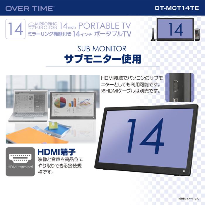 OVERTIME OT-MCT14TE 14インチポータブルテレビ(ミラーリング機能付き) (OTMCT14TE)｜tantan｜04