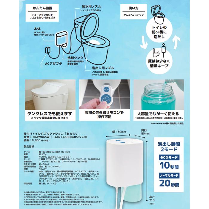サンコー TRAWBGSWH 後付けトイレバブルクッション あわらく_2