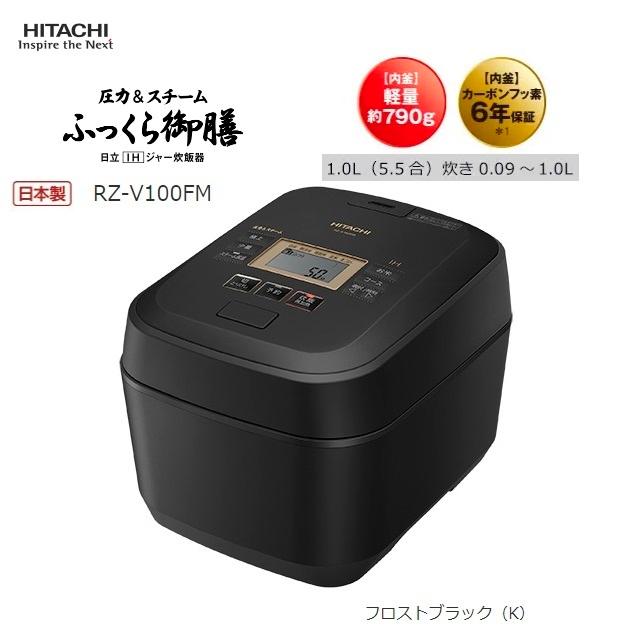 日立 RZ-V100FM-K 圧力スチームIH ふっくら御膳 決め手は圧力とスチーム独自「極上ひと粒炊き」 (フロストブラック) (RZV100FMK) : 3143003 : タンタンショップ - 通販 - Yahoo!ショッピング 日立 RZ-V100FM-K 圧力スチームIH ふっくら御膳 決め手は圧力とスチーム独自「極上ひと粒炊き」 (フロストブラック) (RZV100FMK) : 3143003 : タンタンショップ - 通販 - Yahoo!ショッピング