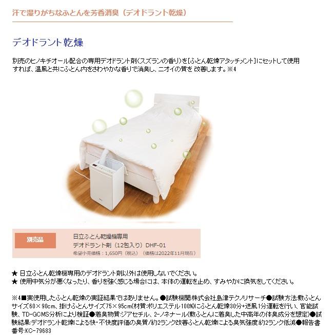 HITACHI ふとん乾燥機 HFK-VS5000 Amazon | 日立(HITACHI) ふとん乾燥機 アッとドライ HFK-VS5000