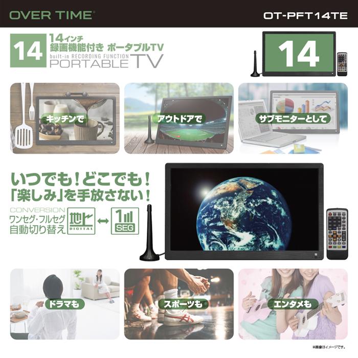 OVERTIME OT PFT14TE 14インチ録画機能付きポータブルTV OTPFT14TE