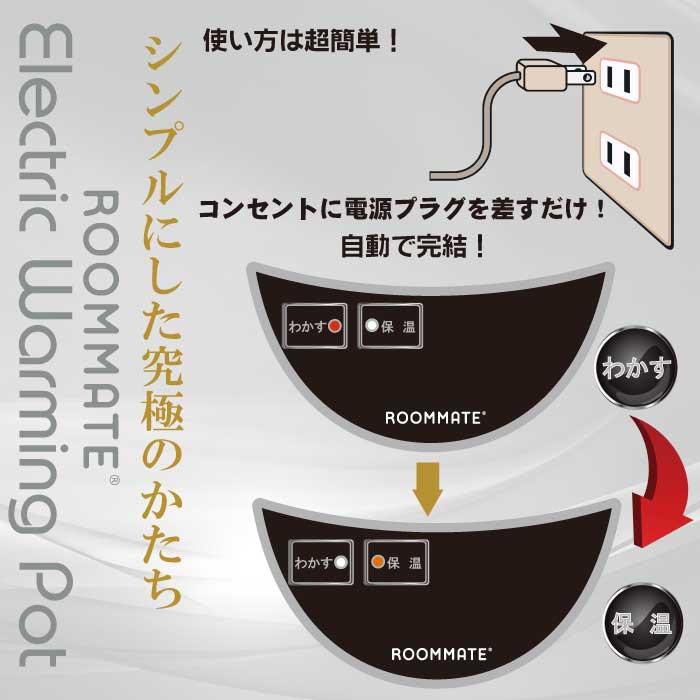 ROOMMATE RM-214H 電気給湯ポット 大容量5L 水位窓 安全設計 ロック 