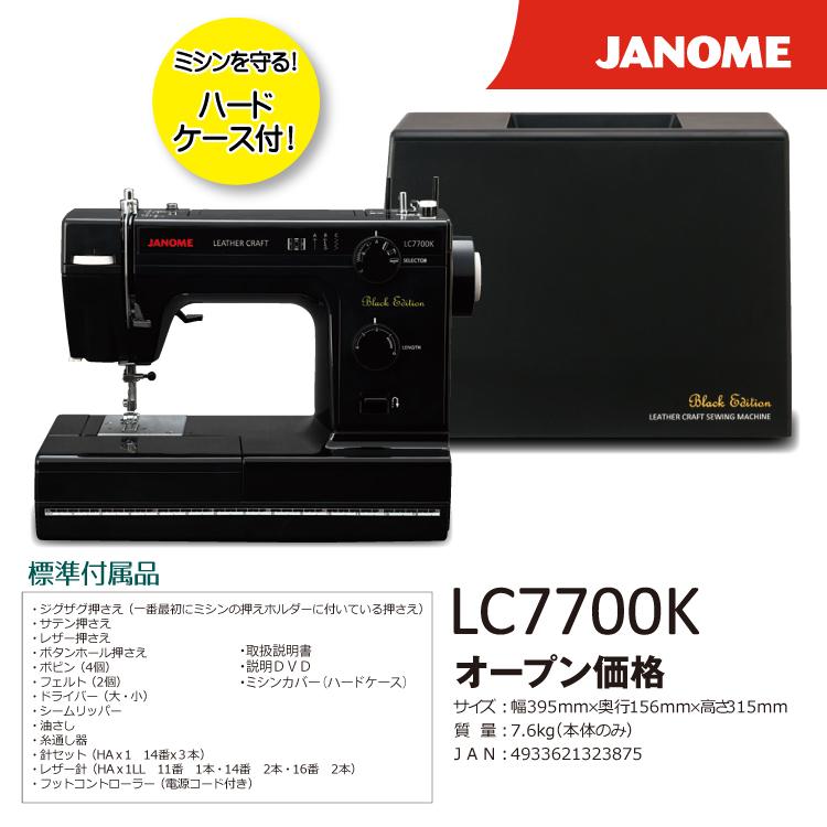 JANOME（ジャノメ） LC7700K クラフト電動ミシン : タンタンショップ