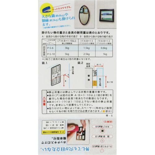 4985218114328 【メール便での発送商品】若林製作所 壁美人 P-S-6用固定金具 2枚入り P-S-6Sh｜tantan｜04