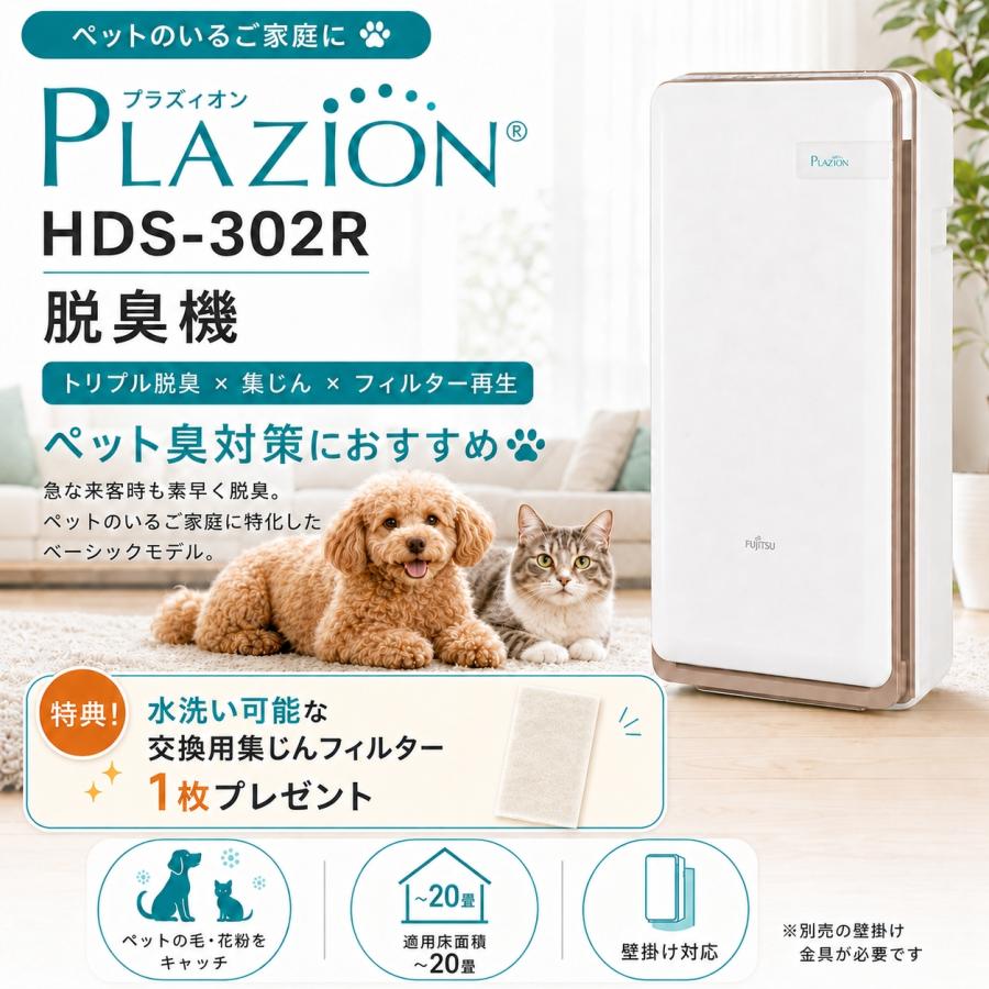FUJITSU GENERAL 富士通ゼネラル 脱臭機 HDS-302R ホワイトの商品画像（Yahoo!ショッピング）