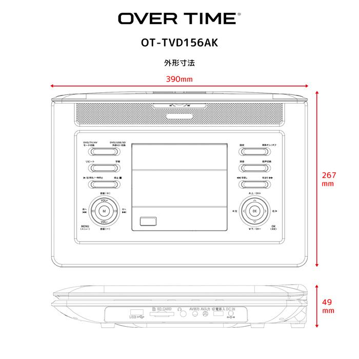 OVERTIME ポータブルDVDプレイヤー 15.6インチ フルセグ受信 録画機能