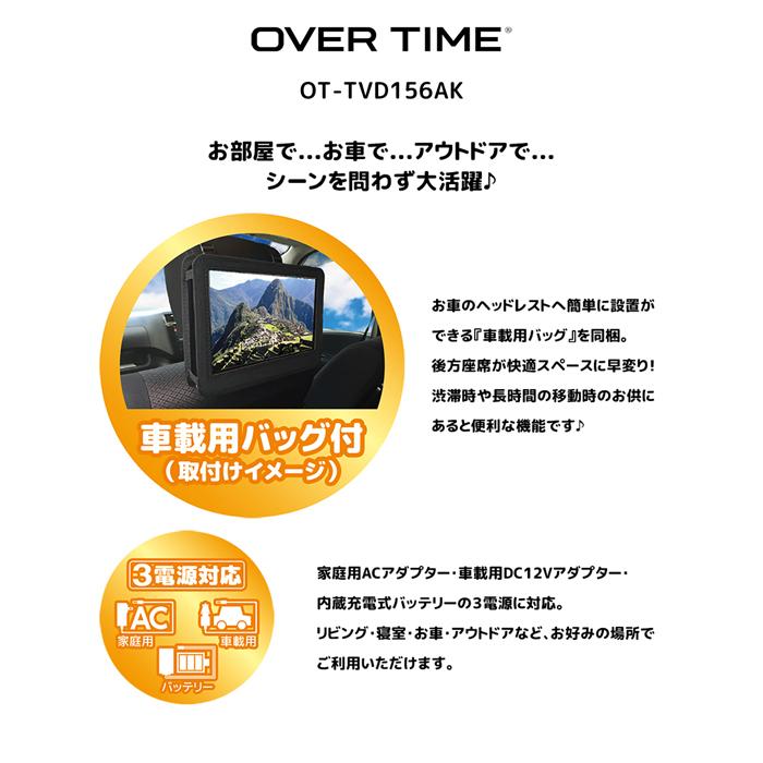 OVERTIME ポータブルDVDプレイヤー 15.6インチ フルセグ受信 録画機能