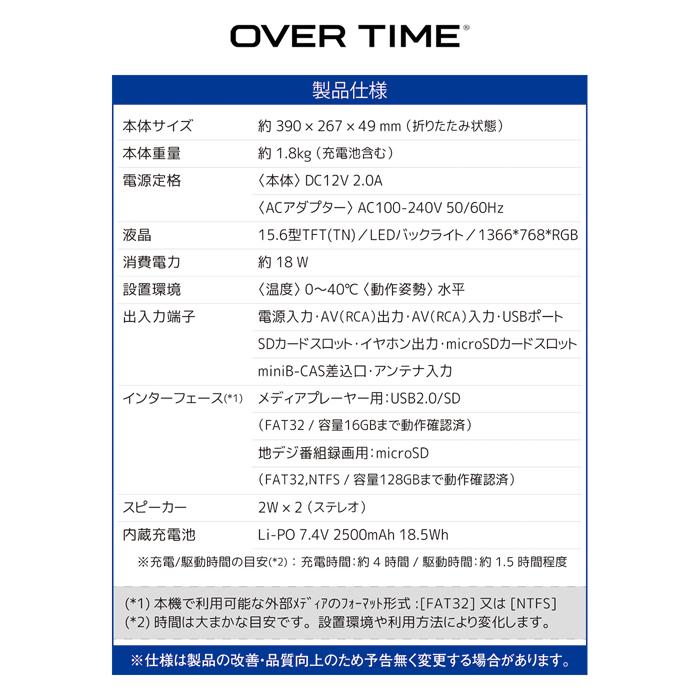 OVERTIME OT TVD156AK ポータブルDVDプレイヤー 15.6インチ フルセグ