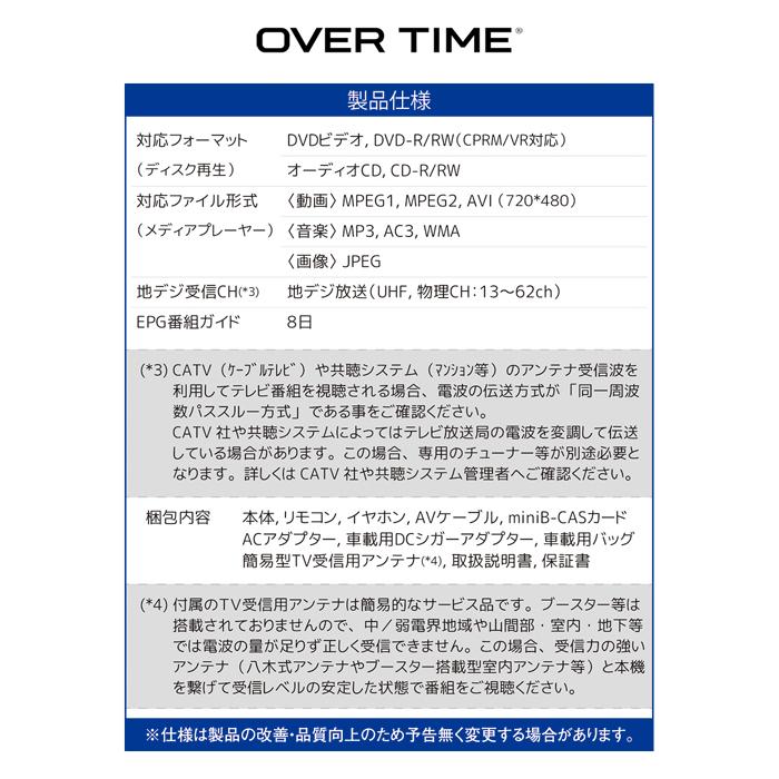 OVERTIME OT TVD156AK ポータブルDVDプレイヤー 15.6インチ フルセグ