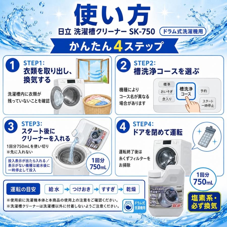 日立（HITACHI） 洗濯槽クリーナー SK-750 750mL 1回分 2本セット