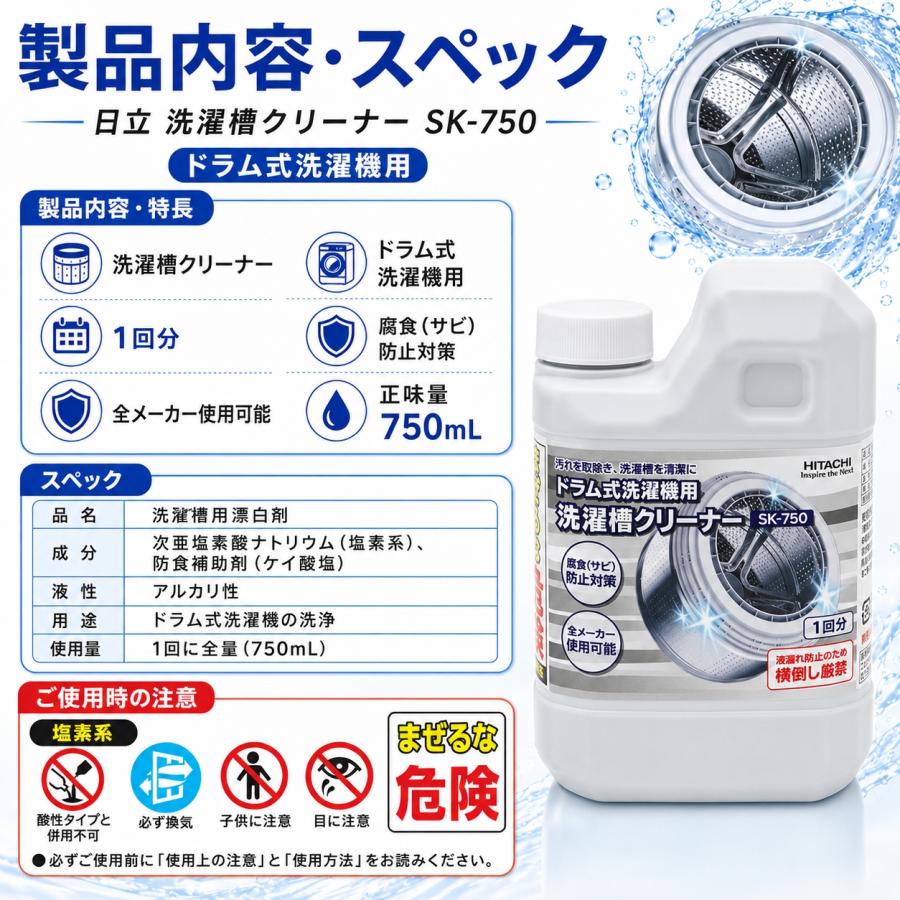 日立（HITACHI） 洗濯槽クリーナー SK-750 750mL 1回分 2本セット