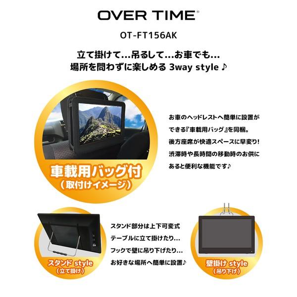 【納期目安：05/16入荷予定】OVERTIME OT-FT156AK 15.6インチ液晶 ポータブル地デジテレビ (OTFT156AK)｜tantan｜06