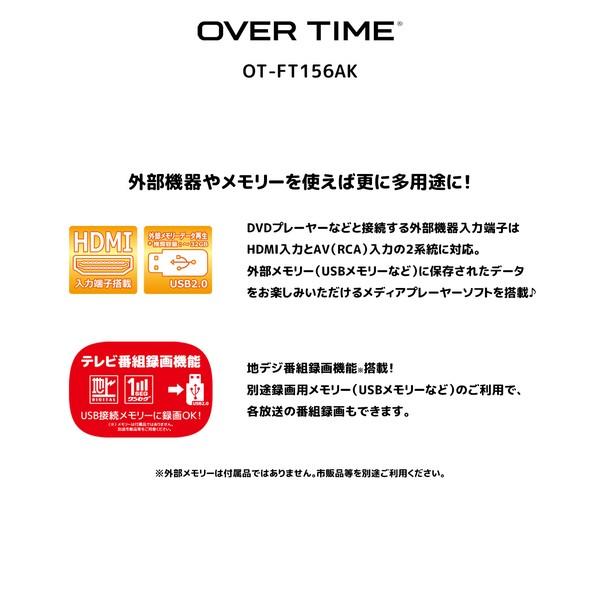 【納期目安：05/16入荷予定】OVERTIME OT-FT156AK 15.6インチ液晶 ポータブル地デジテレビ (OTFT156AK)｜tantan｜07