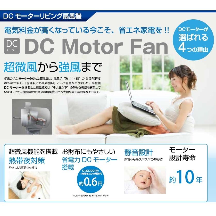 TEKNOS KI-327DC-W リビング扇風機 フルリモコンDCリビング扇風機 静音
